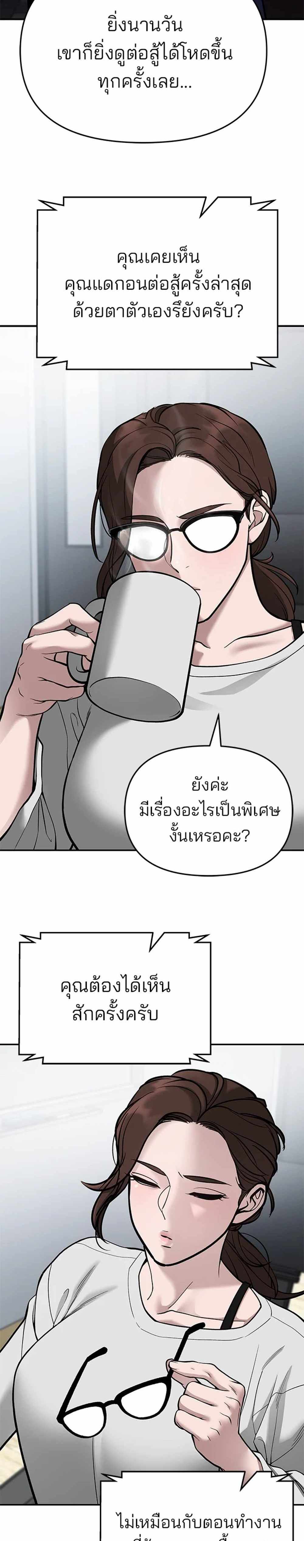 The Bully In-Charge แปลไทย