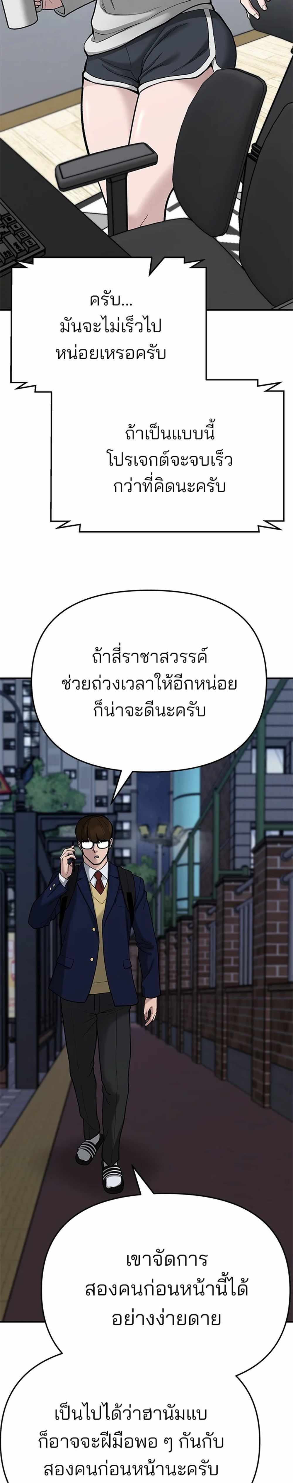 The Bully In-Charge แปลไทย