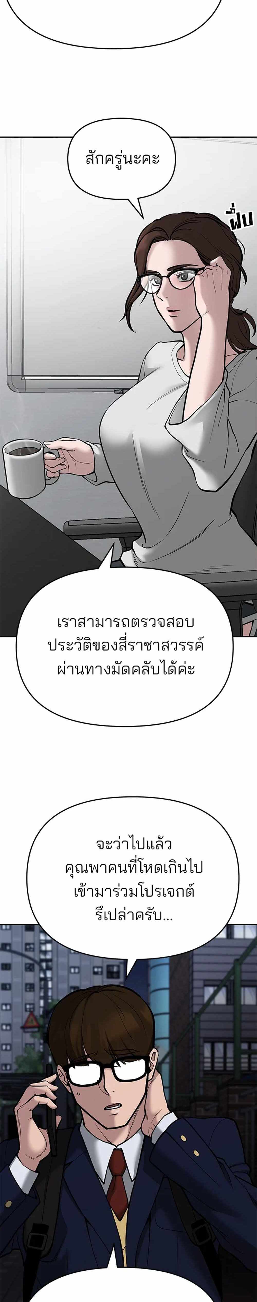 The Bully In-Charge แปลไทย