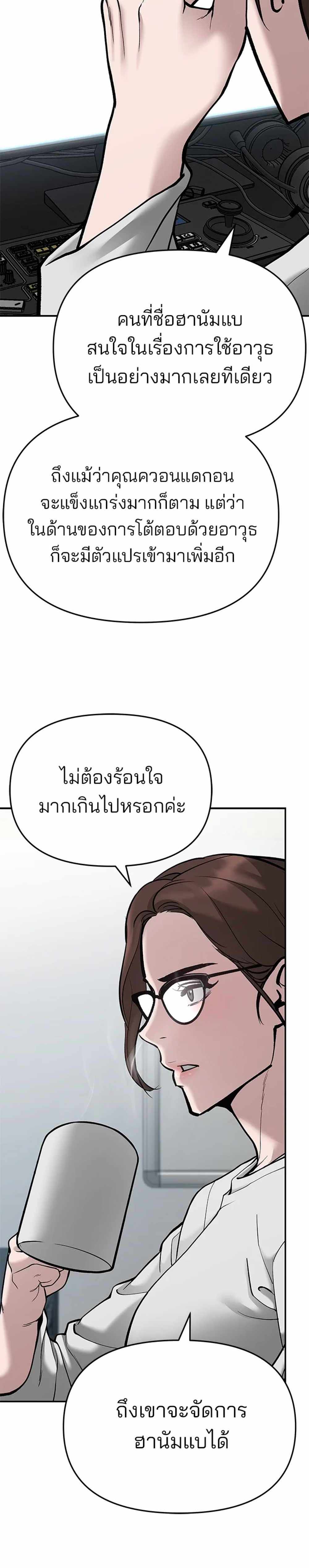 The Bully In-Charge แปลไทย