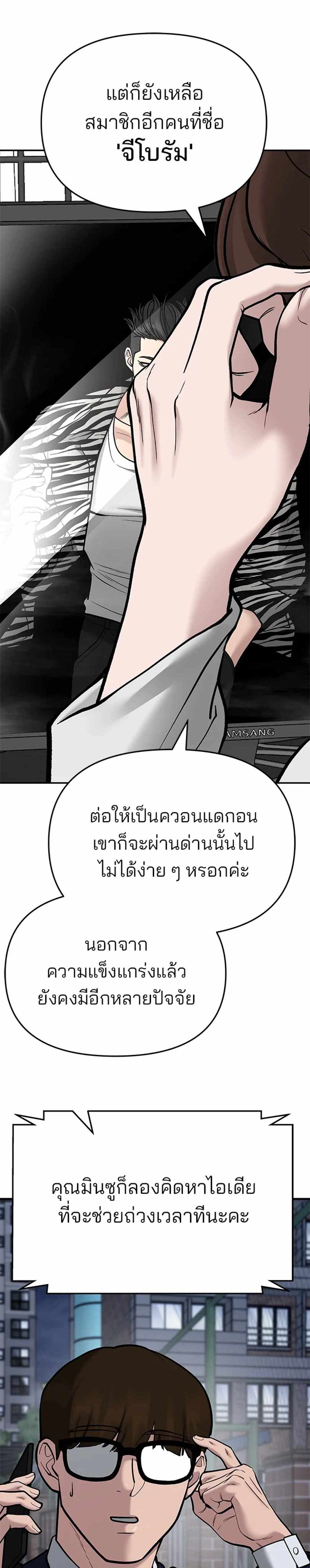 The Bully In-Charge แปลไทย