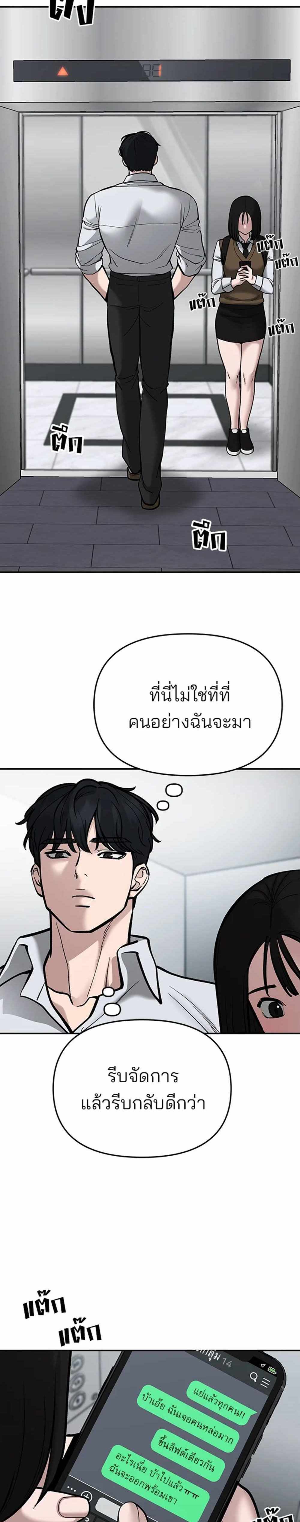 The Bully In-Charge แปลไทย