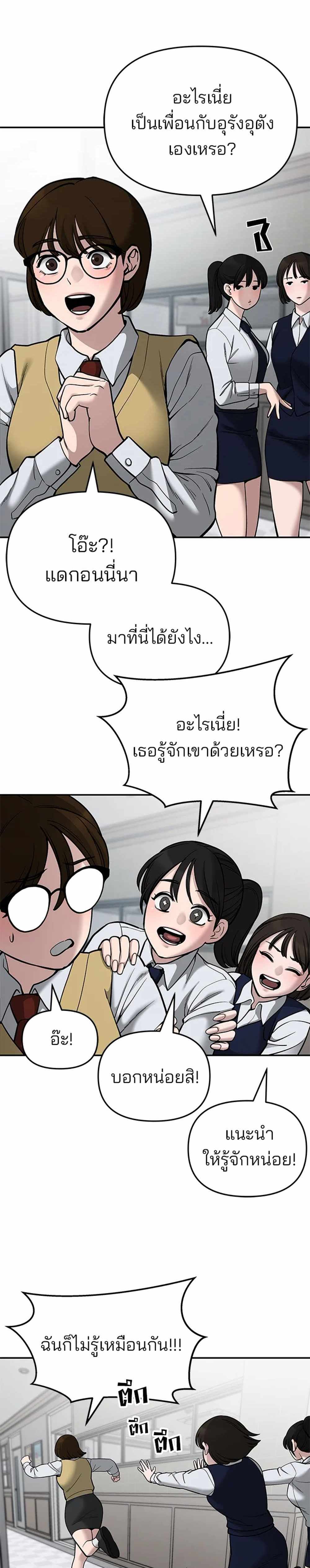 The Bully In-Charge แปลไทย