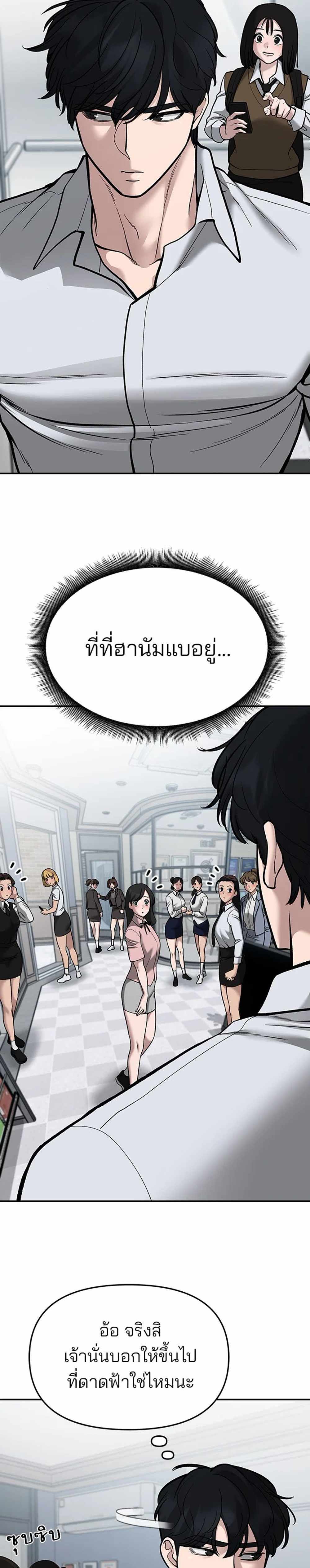 The Bully In-Charge แปลไทย