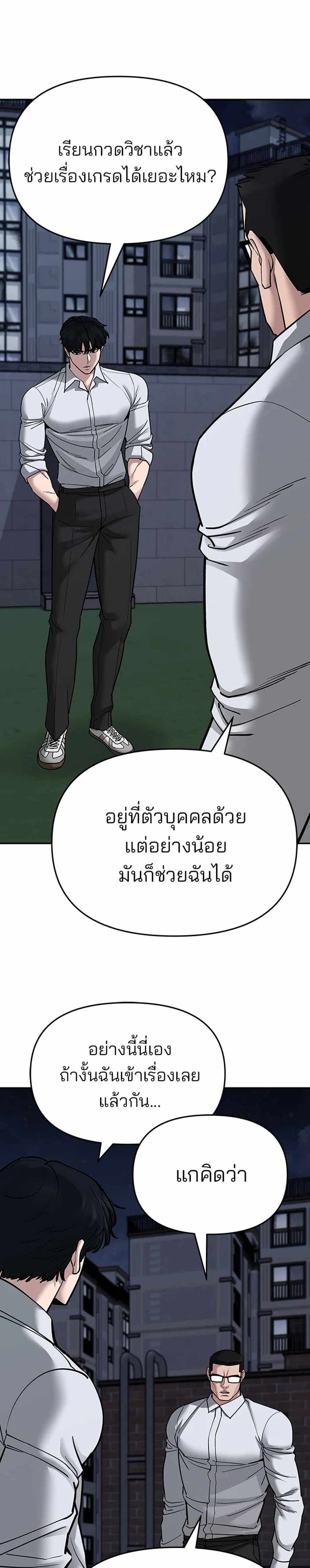 The Bully In-Charge แปลไทย