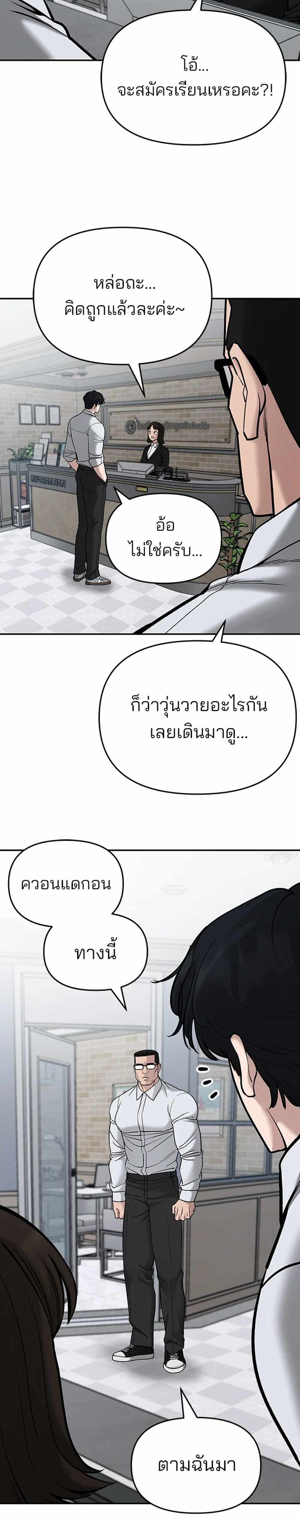 The Bully In-Charge แปลไทย