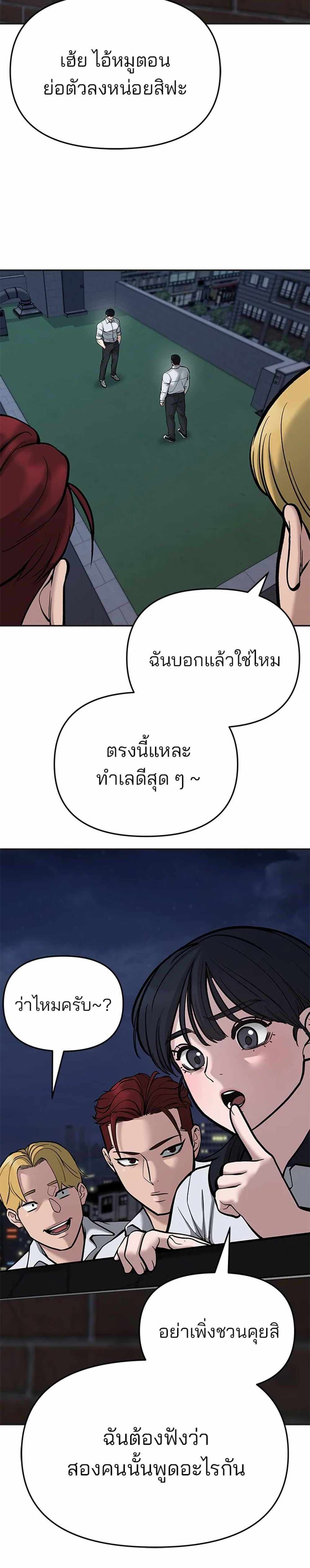 The Bully In-Charge แปลไทย