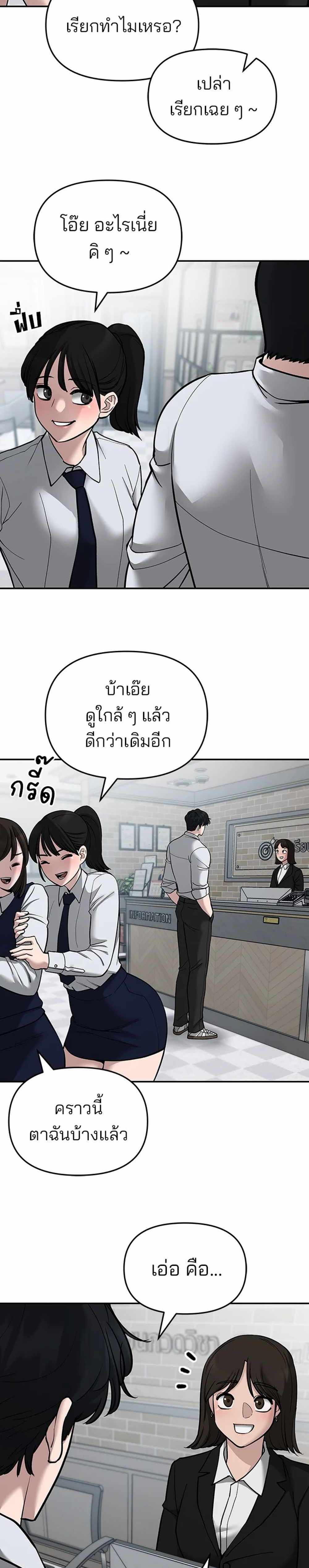 The Bully In-Charge แปลไทย