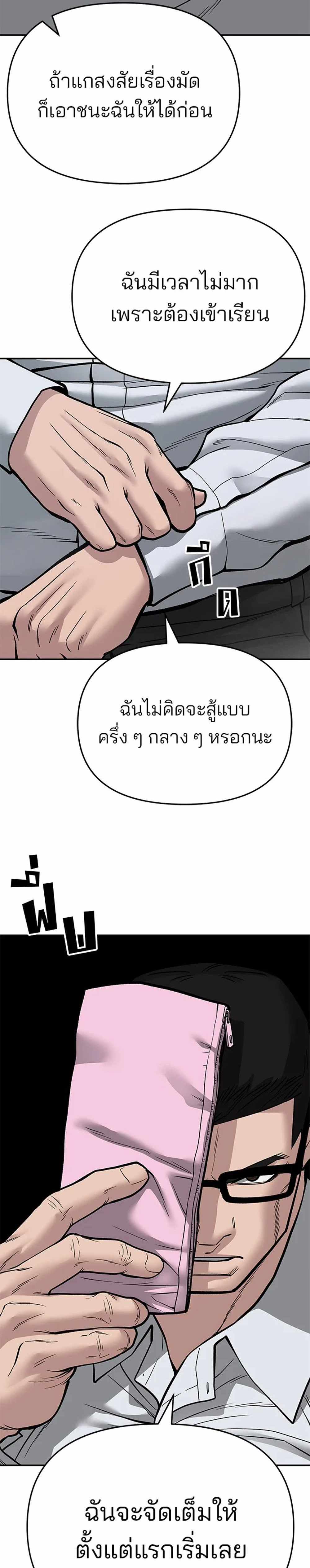 The Bully In-Charge แปลไทย