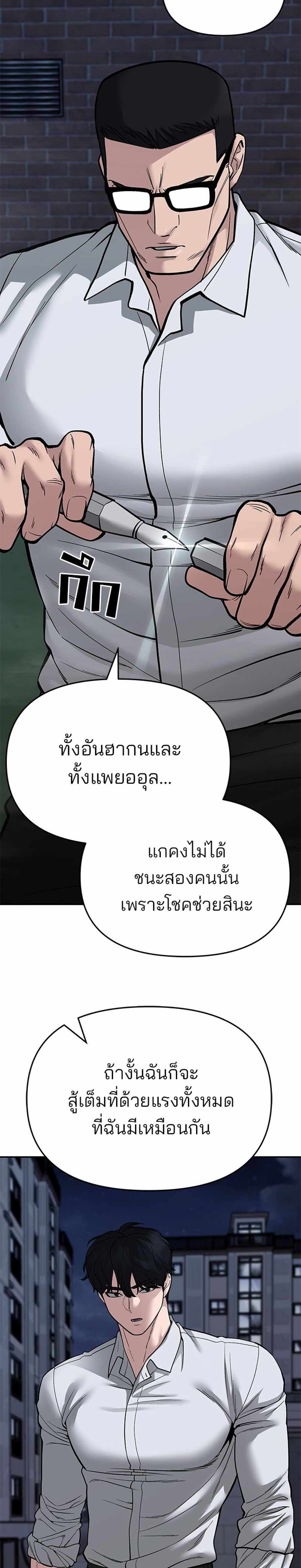 The Bully In-Charge แปลไทย