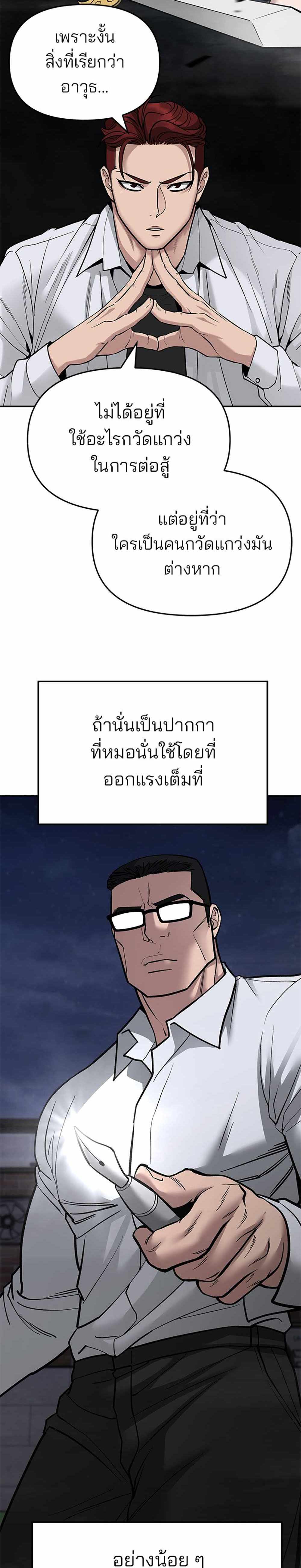 The Bully In-Charge แปลไทย