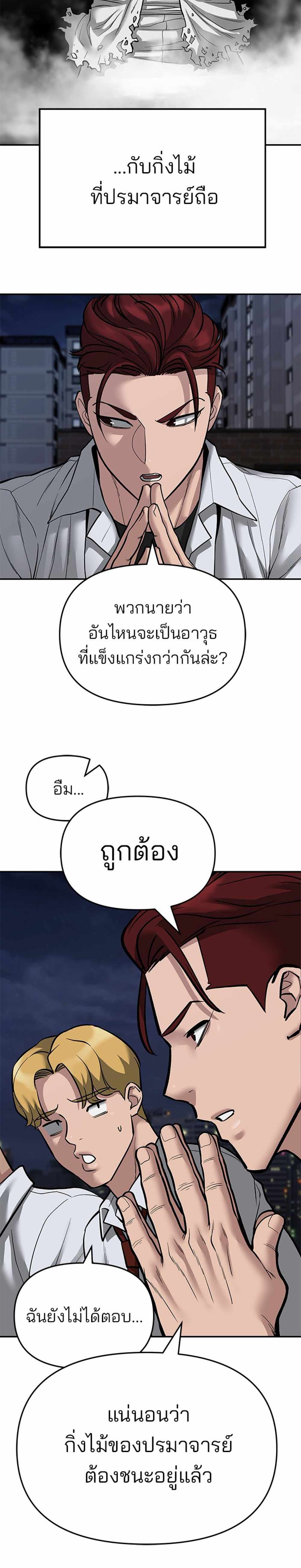 The Bully In-Charge แปลไทย