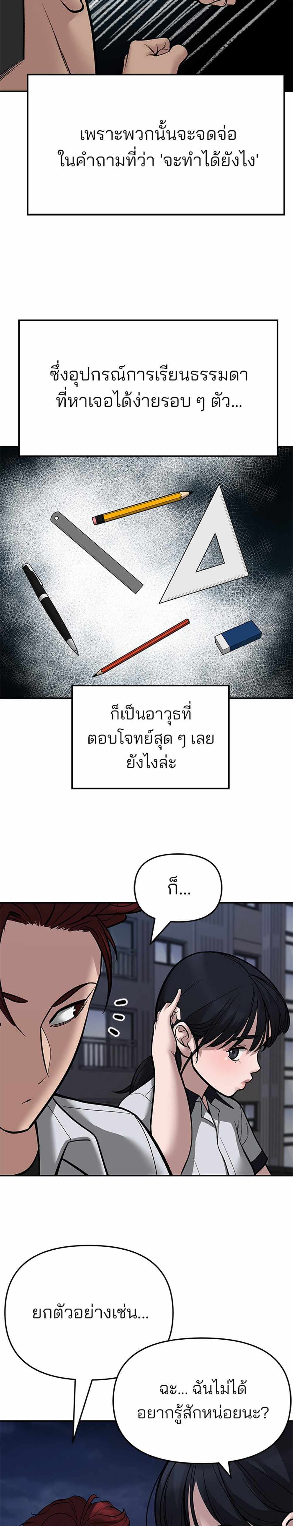 The Bully In-Charge แปลไทย