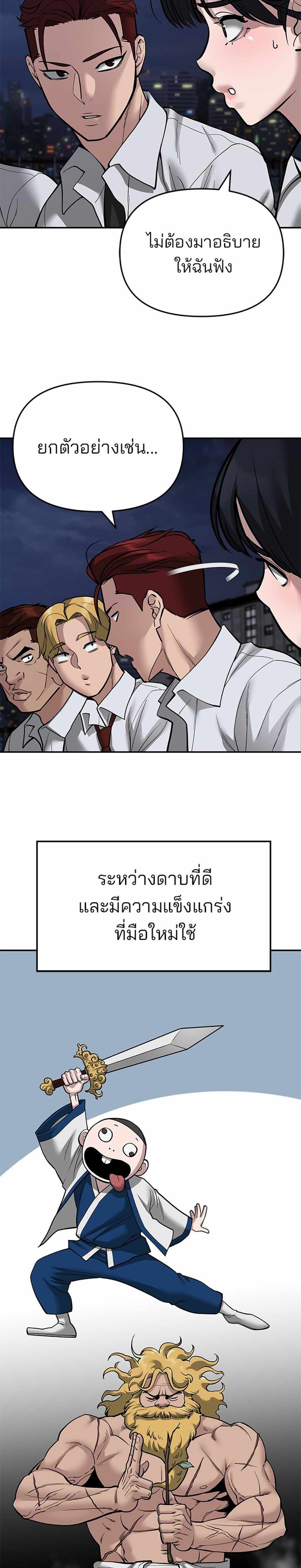 The Bully In-Charge แปลไทย