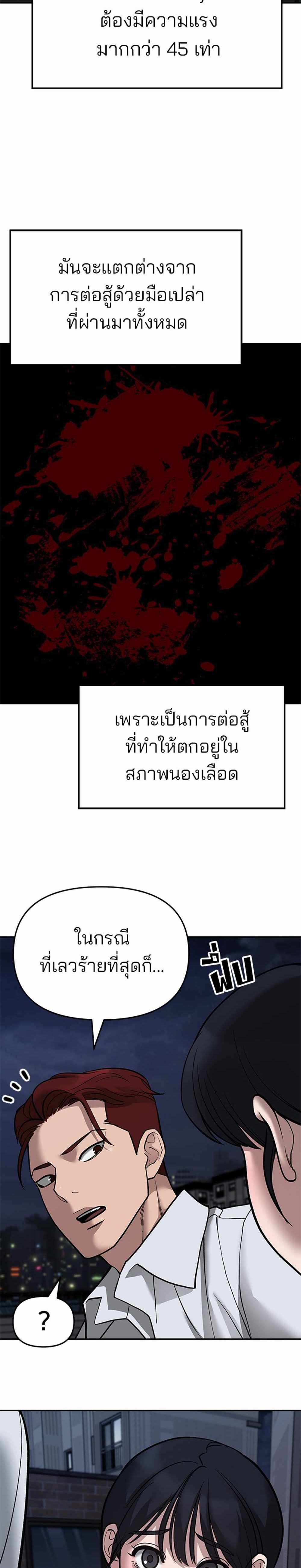 The Bully In-Charge แปลไทย