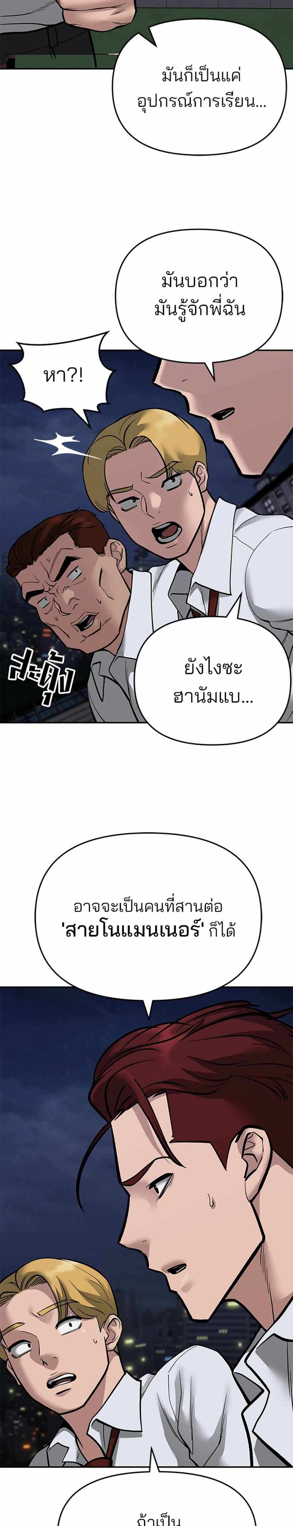 The Bully In-Charge แปลไทย