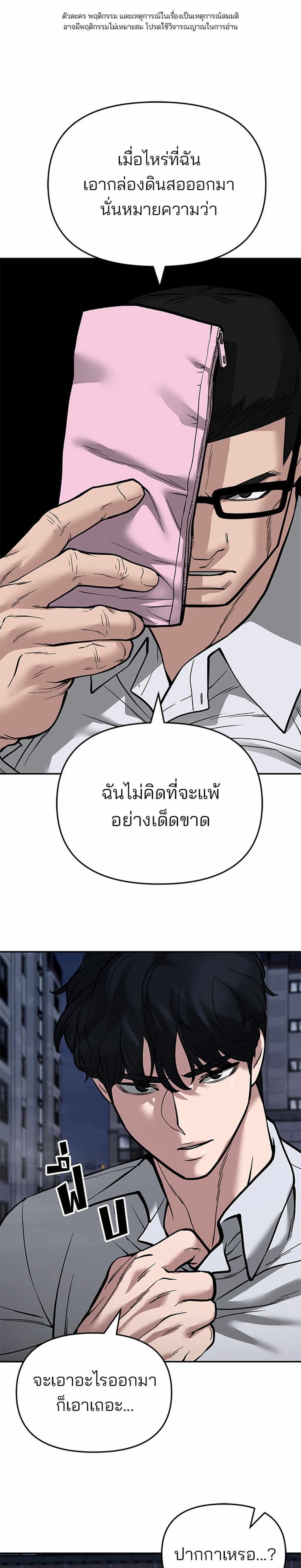 The Bully In-Charge แปลไทย