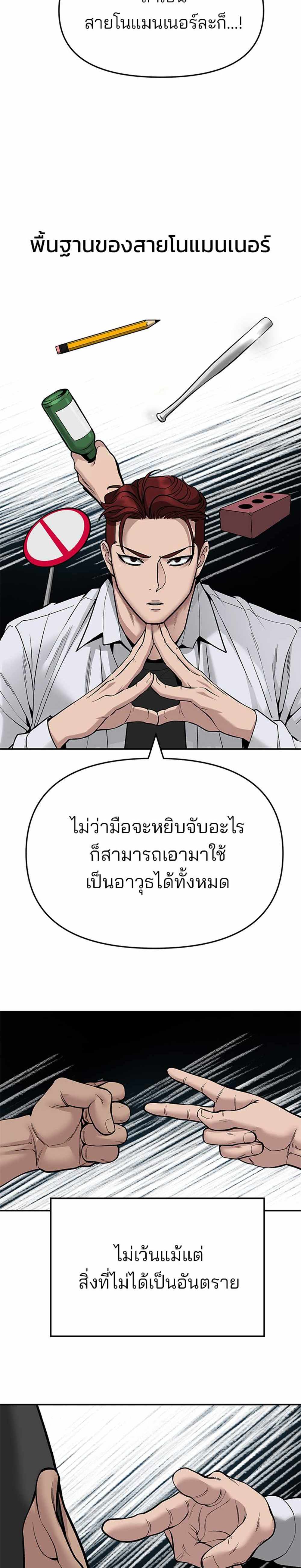 The Bully In-Charge แปลไทย