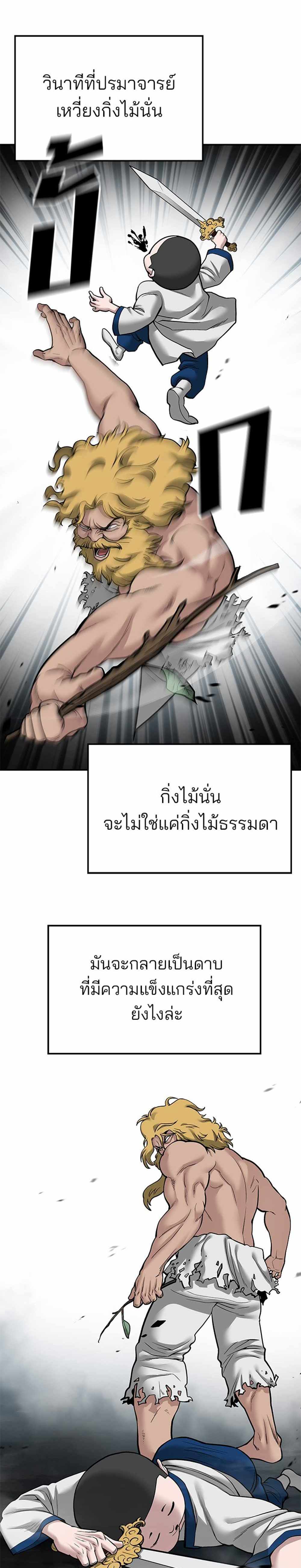 The Bully In-Charge แปลไทย