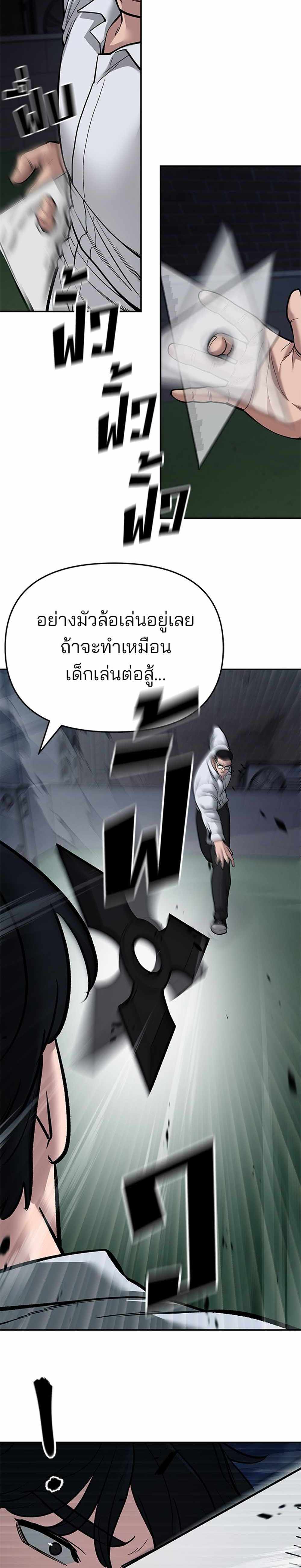 The Bully In-Charge แปลไทย