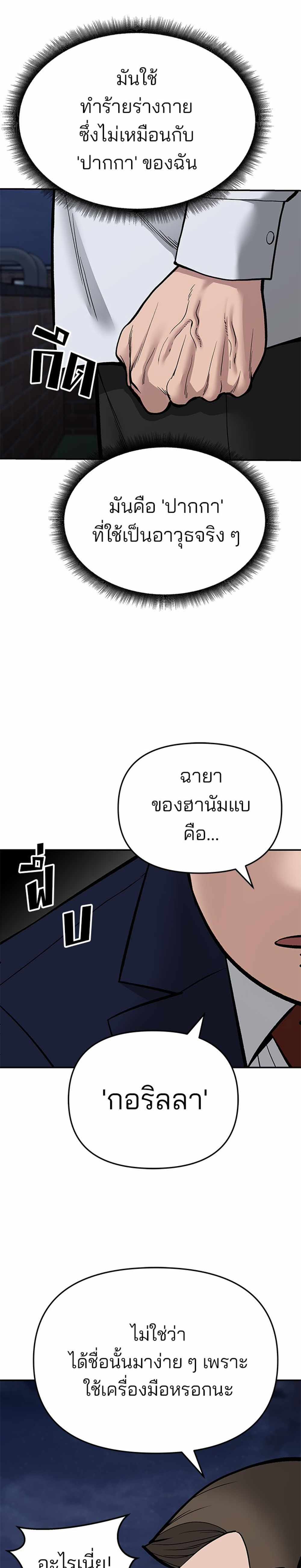 The Bully In-Charge แปลไทย