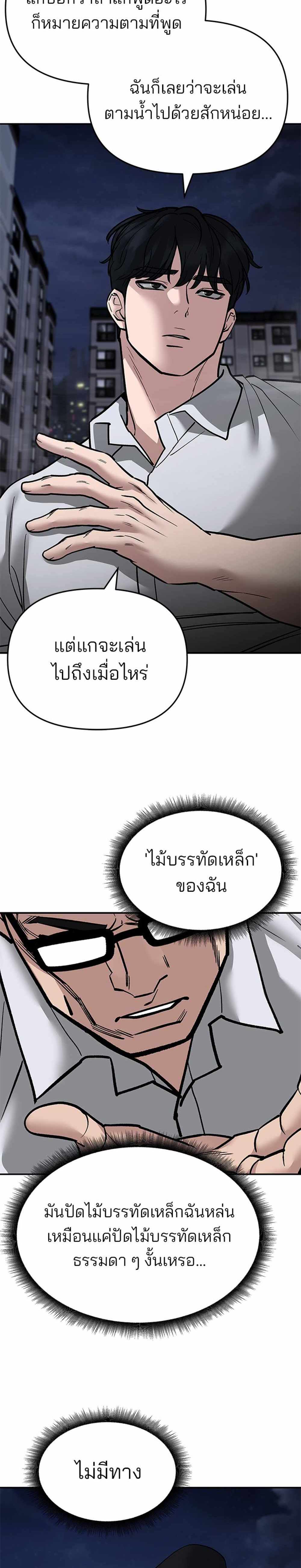 The Bully In-Charge แปลไทย