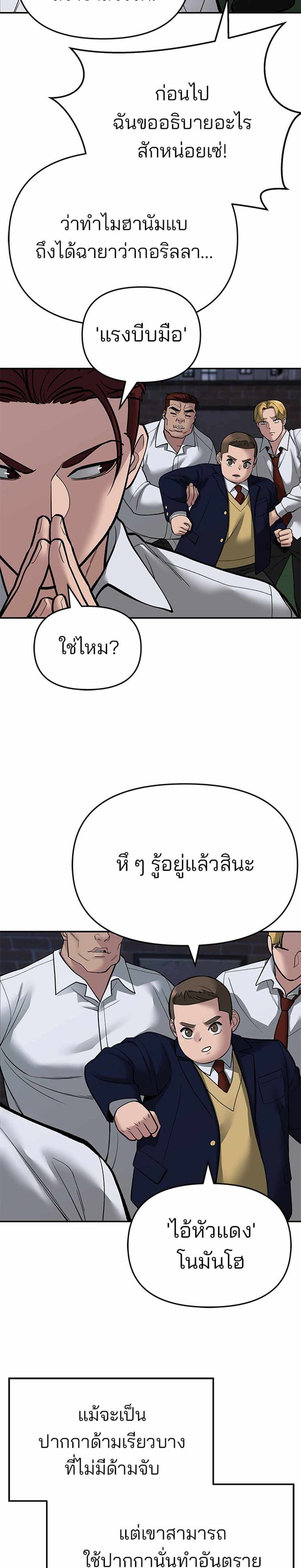 The Bully In-Charge แปลไทย