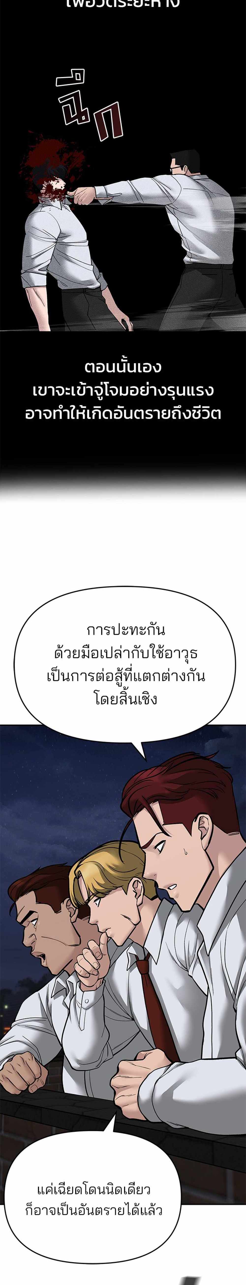 The Bully In-Charge แปลไทย