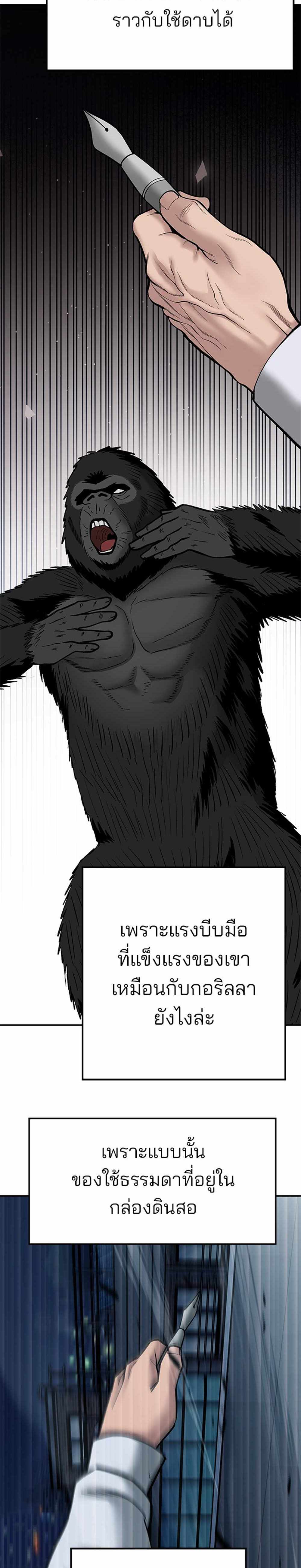 The Bully In-Charge แปลไทย