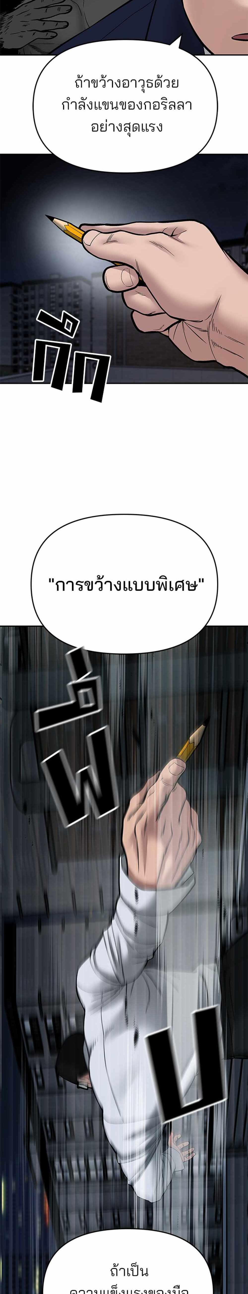 The Bully In-Charge แปลไทย