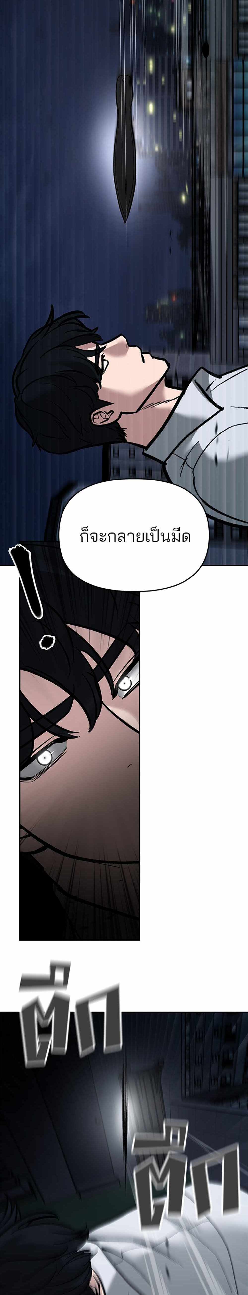 The Bully In-Charge แปลไทย