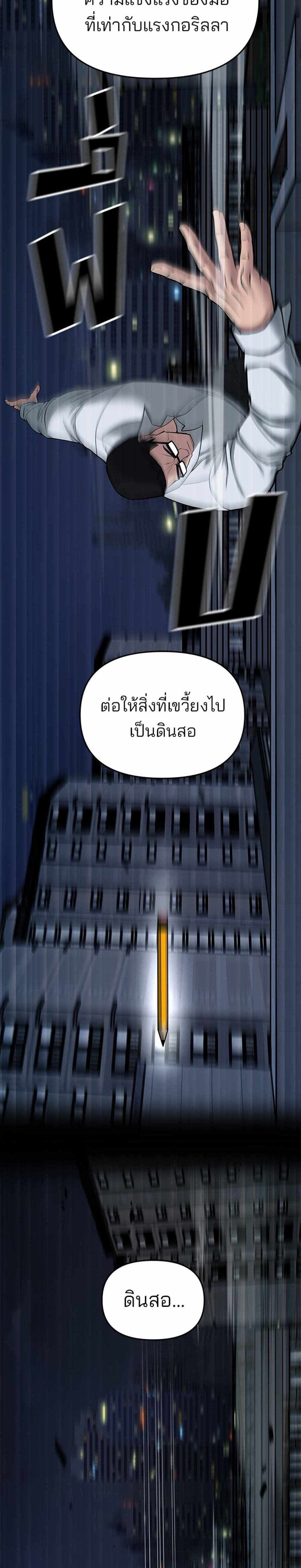 The Bully In-Charge แปลไทย