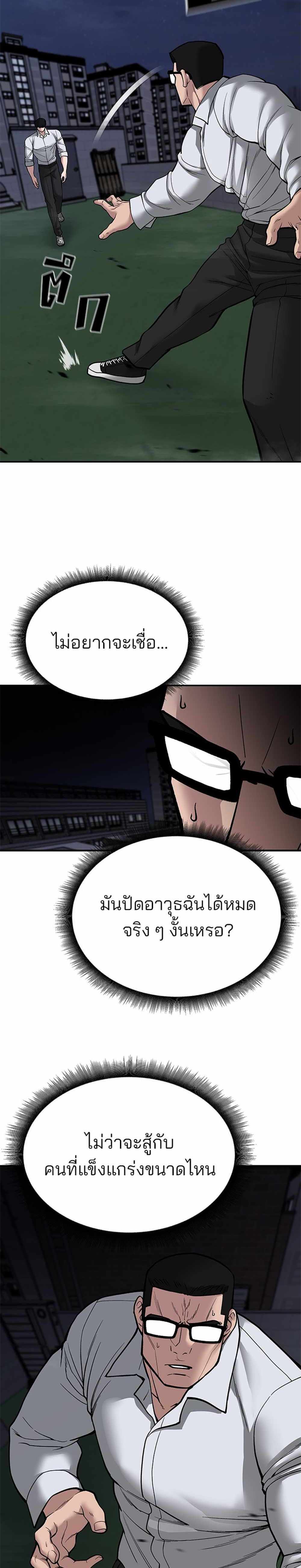 The Bully In-Charge แปลไทย