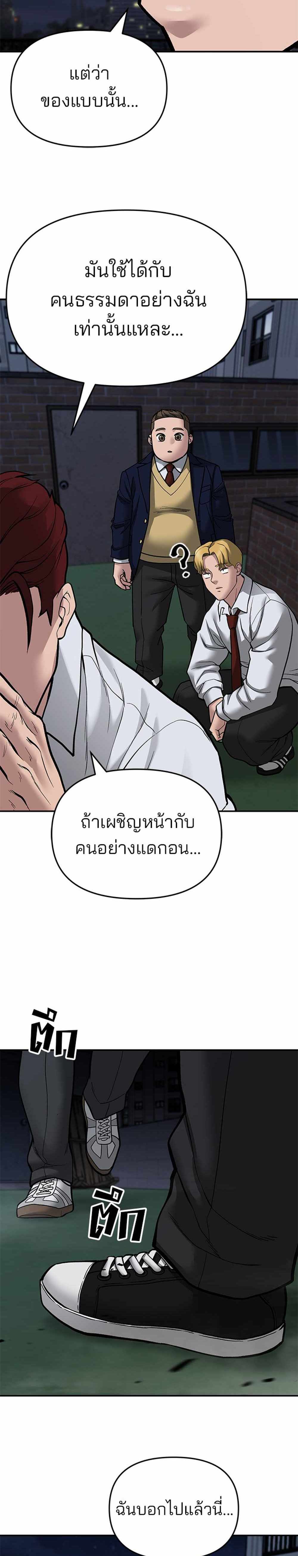 The Bully In-Charge แปลไทย