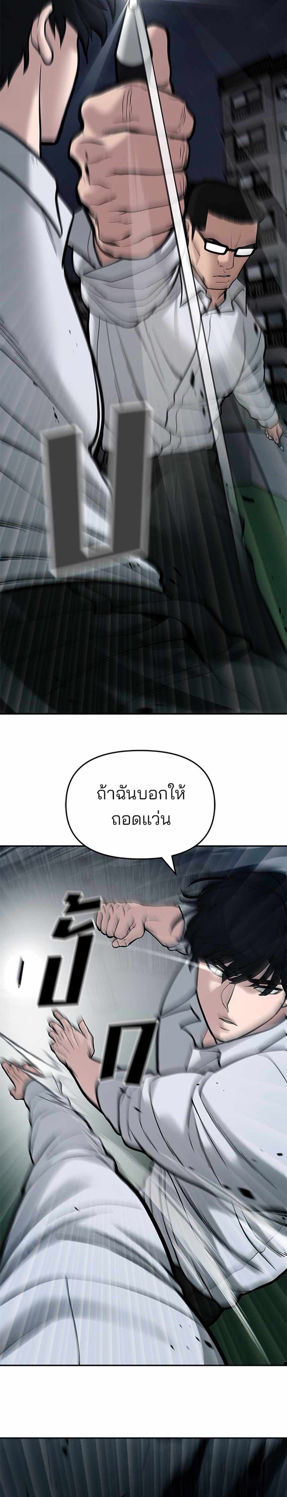 The Bully In-Charge แปลไทย