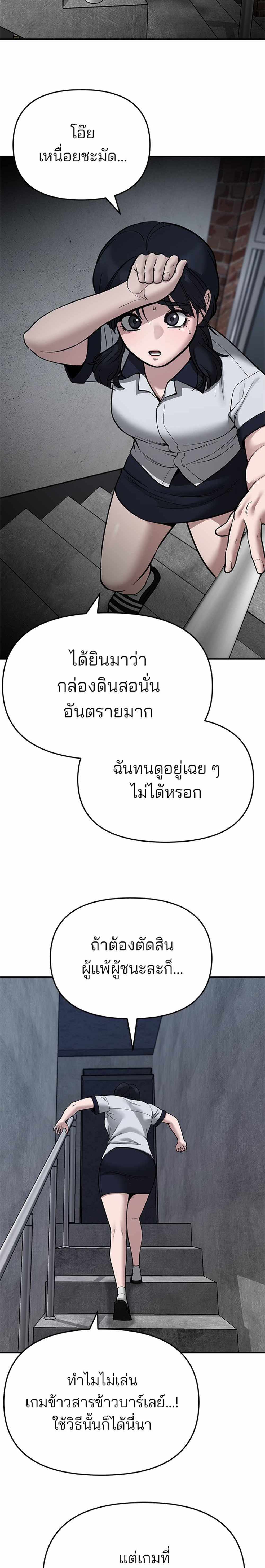 The Bully In-Charge แปลไทย