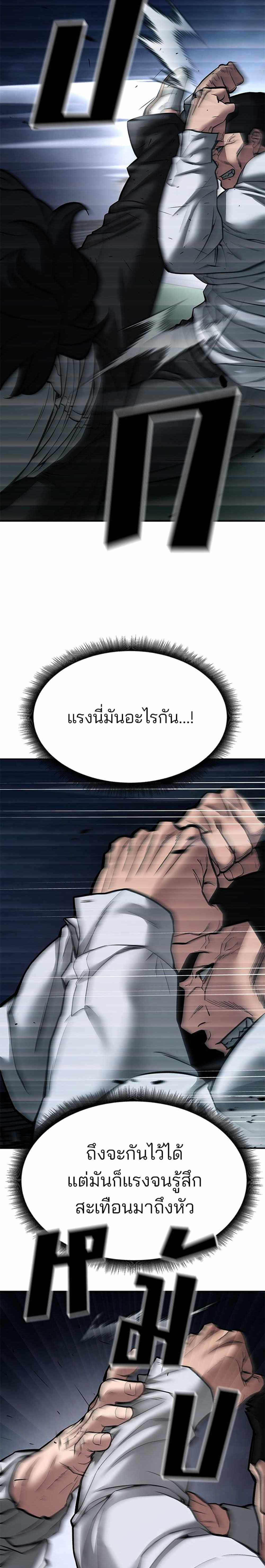 The Bully In-Charge แปลไทย