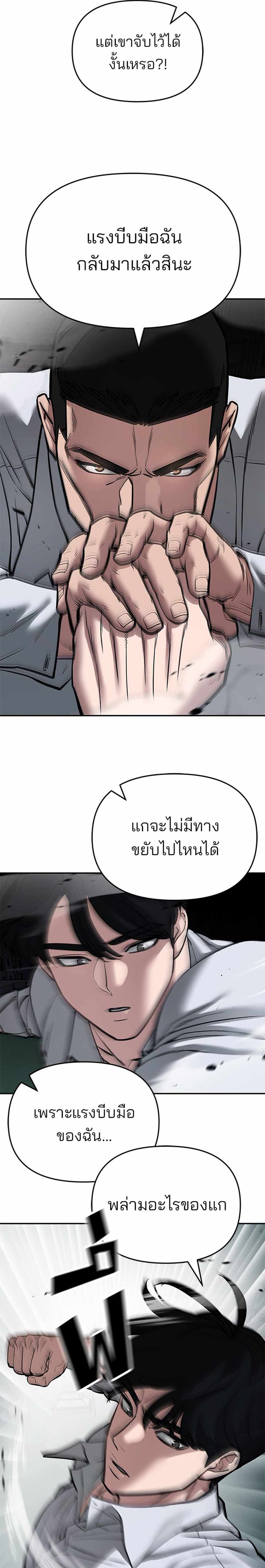 The Bully In-Charge แปลไทย