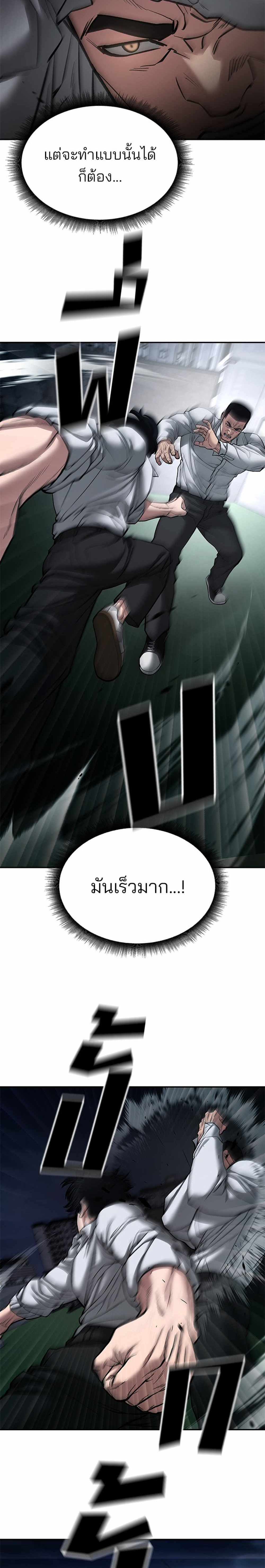 The Bully In-Charge แปลไทย