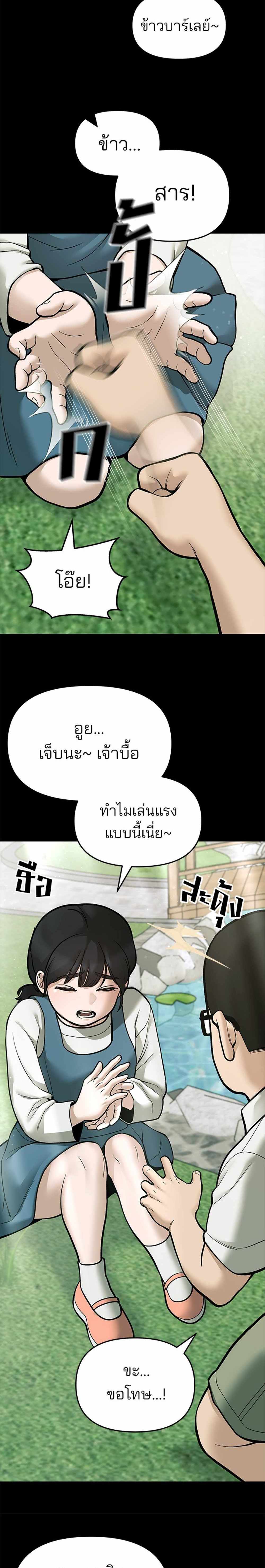 The Bully In-Charge แปลไทย