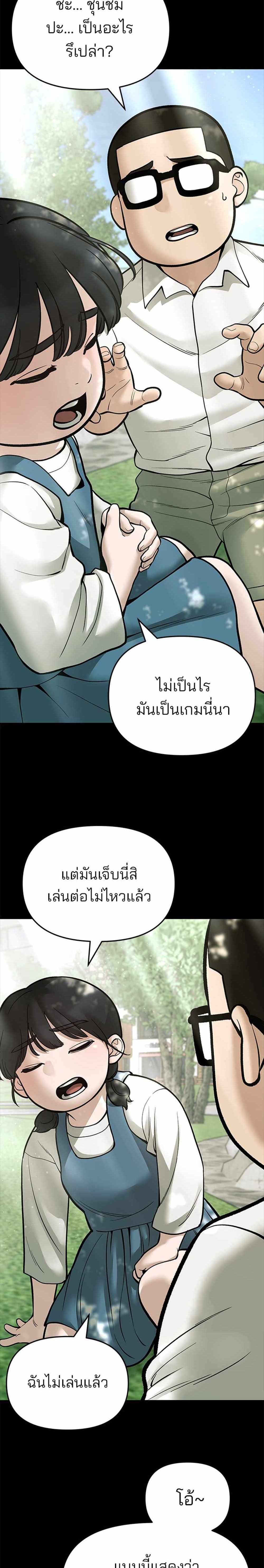 The Bully In-Charge แปลไทย