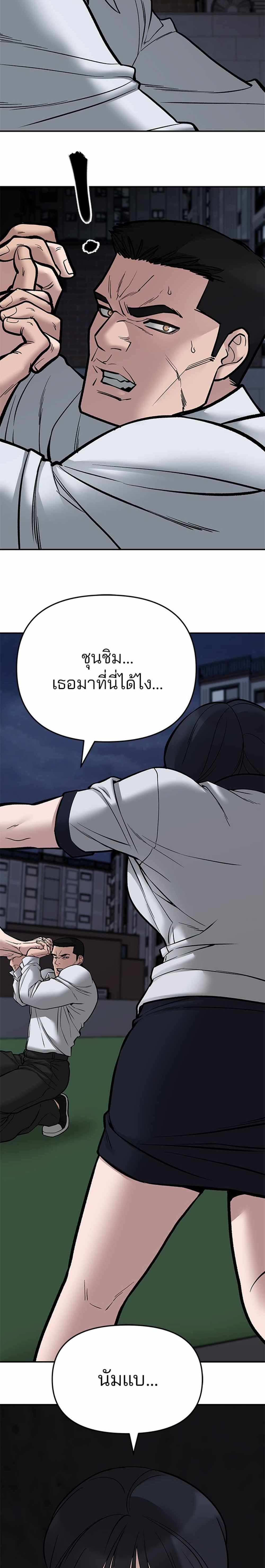 The Bully In-Charge แปลไทย