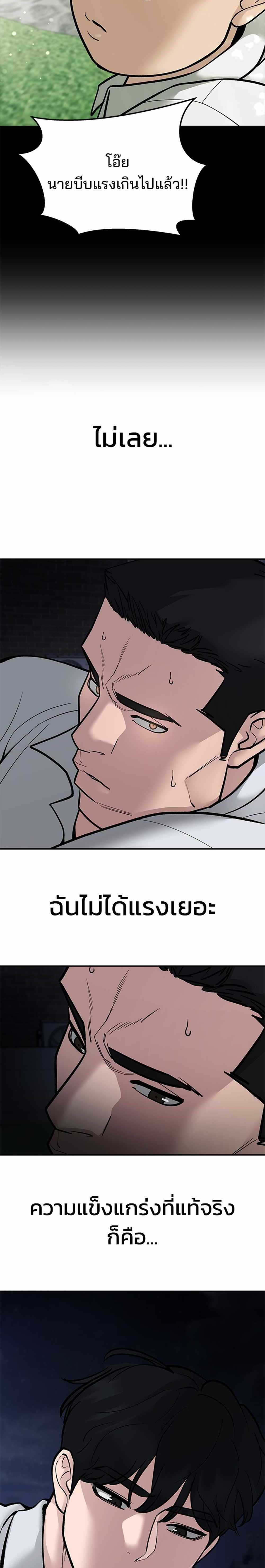 The Bully In-Charge แปลไทย