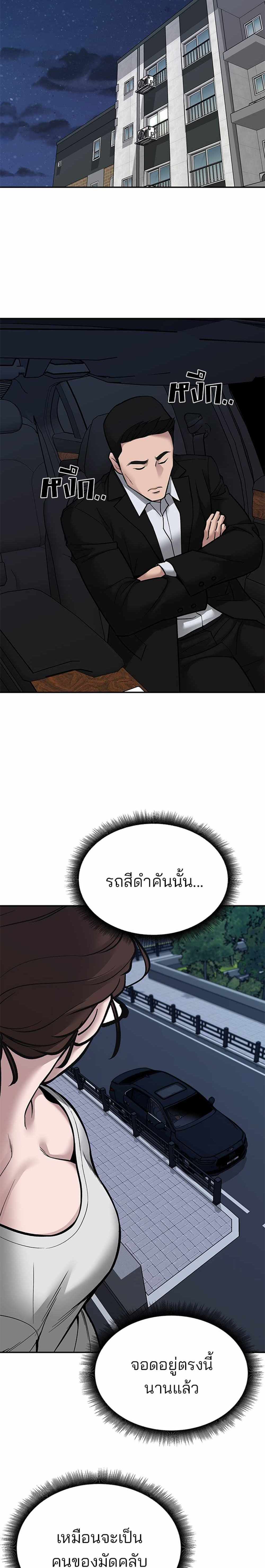 The Bully In-Charge แปลไทย