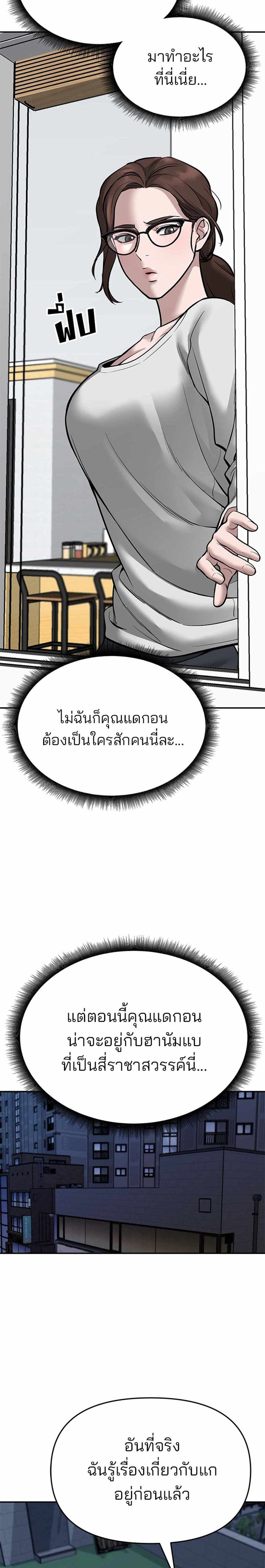 The Bully In-Charge แปลไทย