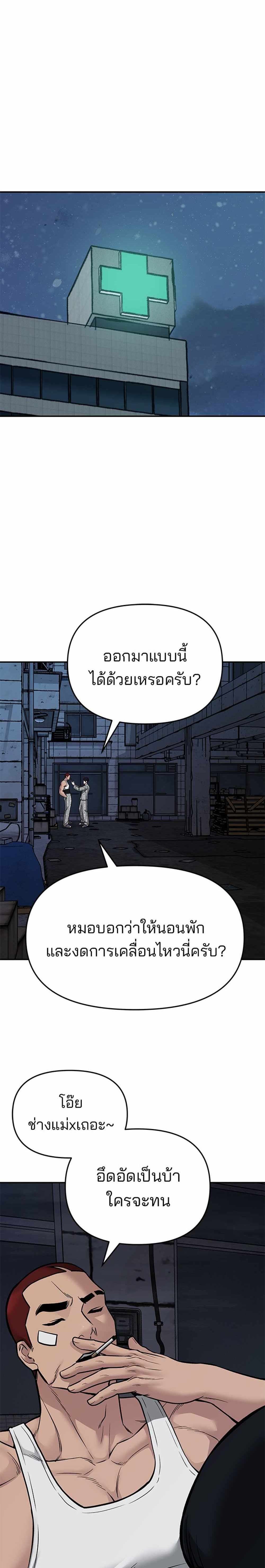 The Bully In-Charge แปลไทย