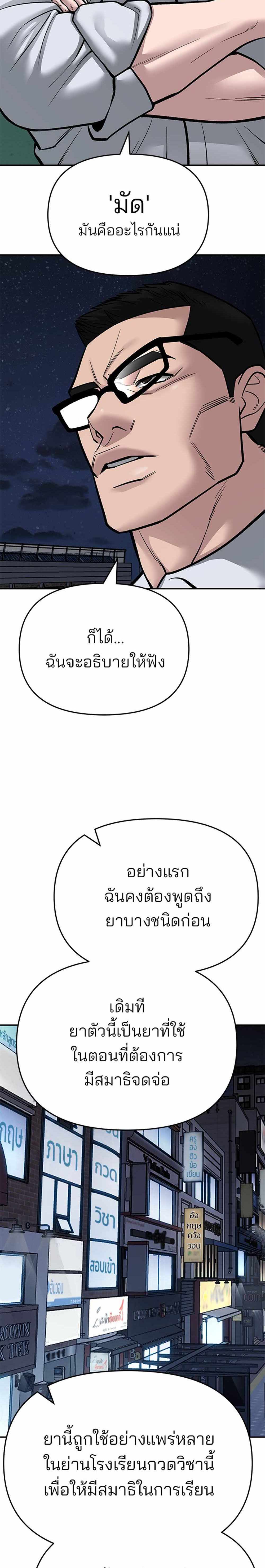 The Bully In-Charge แปลไทย