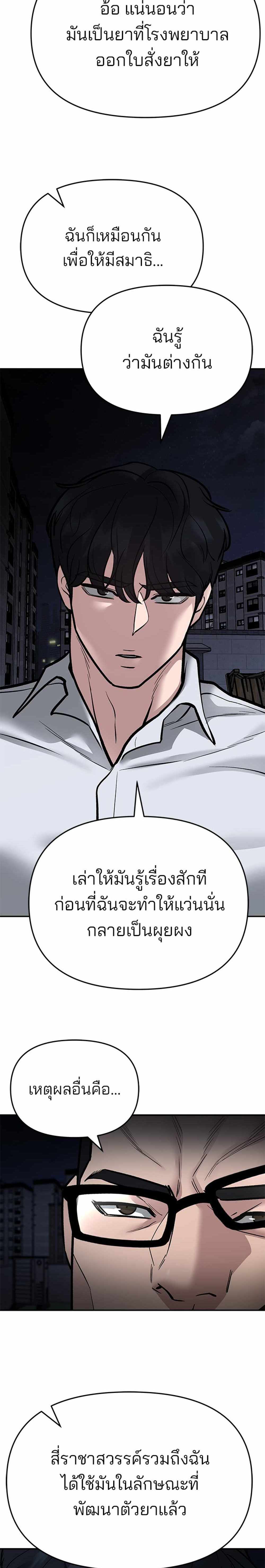 The Bully In-Charge แปลไทย