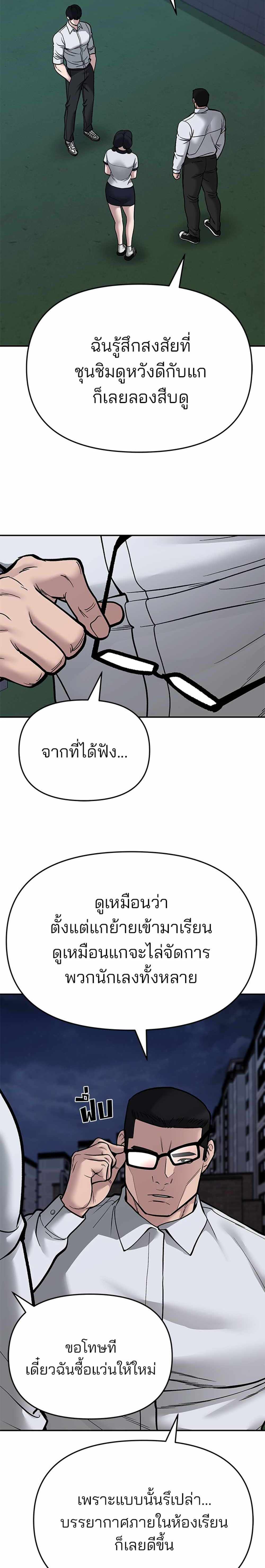 The Bully In-Charge แปลไทย