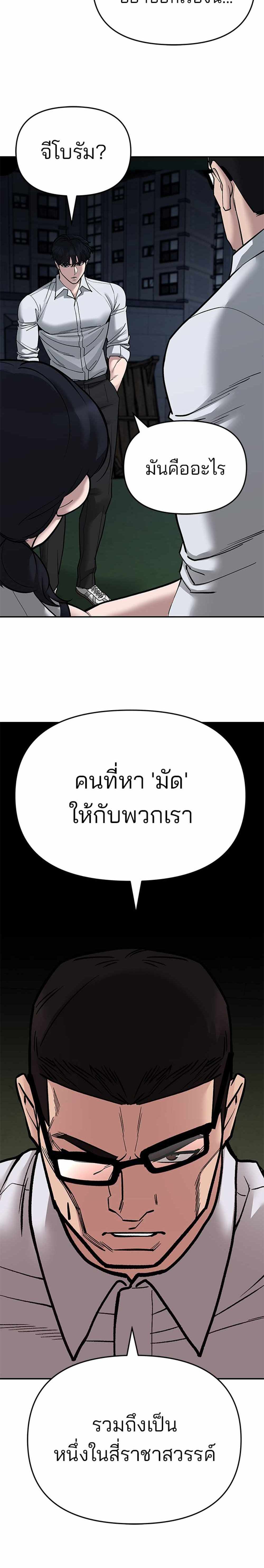 The Bully In-Charge แปลไทย